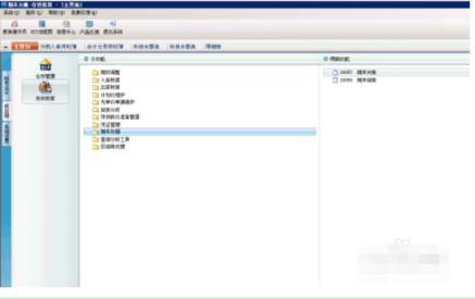 金蝶仓存与总账如何明细对账