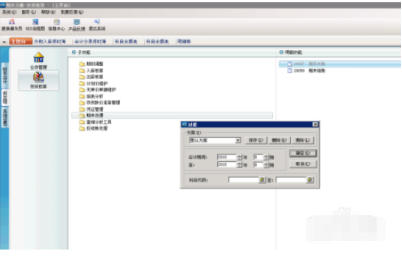 金蝶仓存与总账如何明细对账