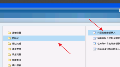 金蝶软件怎么修改初始数据