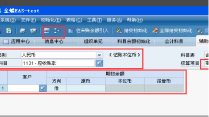 金蝶软件怎么修改初始数据