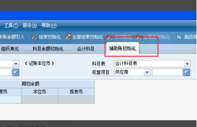 金蝶软件怎么修改初始数据