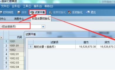 金蝶软件怎么修改初始数据
