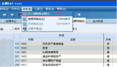 金蝶软件怎么修改初始数据