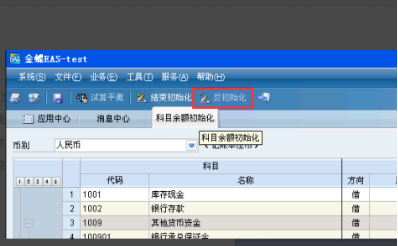 金蝶软件怎么修改初始数据