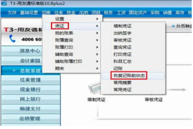用友怎么取消对账