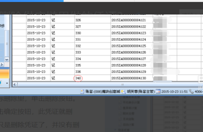 u8记账凭证怎么删除