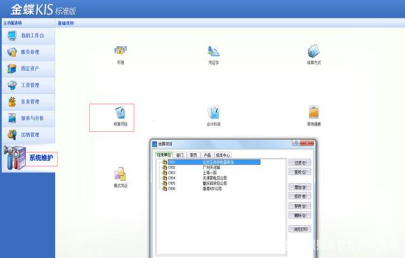 金蝶会计科目辅助核算设置