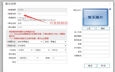 用友u8账套名称如何修改