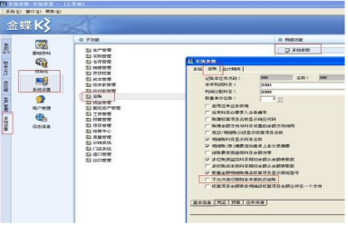 金蝶系统怎么反结账