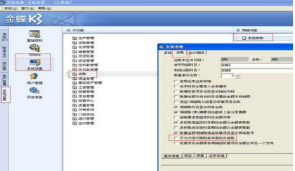 金蝶k3固定资产反结账