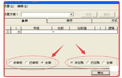 金蝶软件怎么更换制单人员