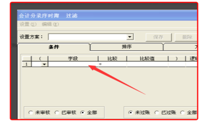 金蝶软件怎么更换制单人员