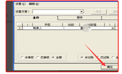 金蝶软件怎么更换制单人员