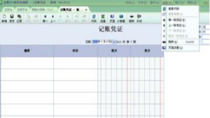 金蝶kis查不到已做的凭证怎么回事 金蝶kis查不到已做的凭证怎么回事