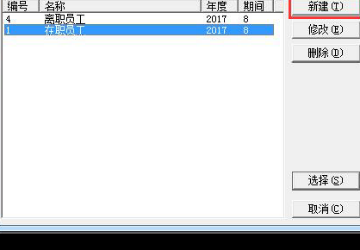 金蝶软件工资管理操作流程 金蝶软件工资管理操作流程