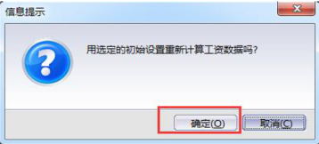 金蝶软件工资管理操作流程 金蝶软件工资管理操作流程