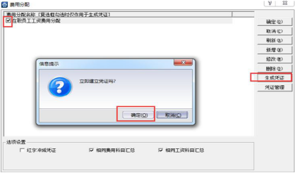 金蝶软件工资管理操作流程 金蝶软件工资管理操作流程