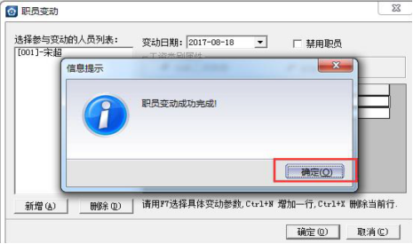 金蝶软件工资管理操作流程 金蝶软件工资管理操作流程