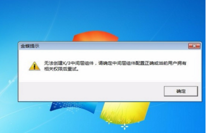 金蝶客户端怎么安装 金蝶客户端怎么安装