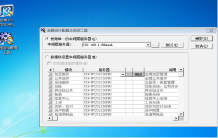 金蝶客户端怎么安装 金蝶客户端怎么安装