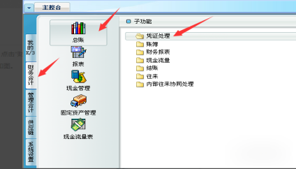 金蝶办公软件怎么使用