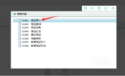 金蝶办公软件怎么使用