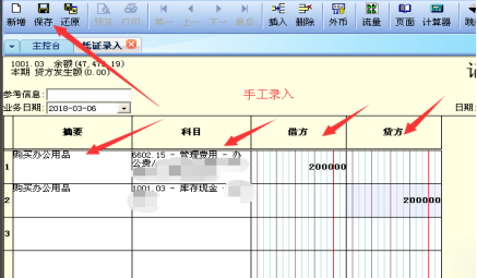 金蝶办公软件怎么使用