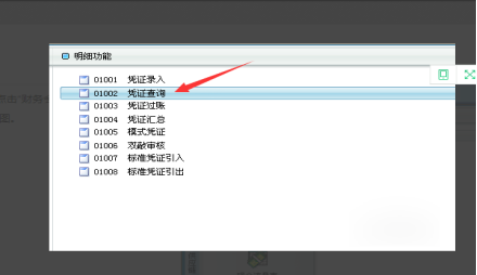 金蝶办公软件怎么使用