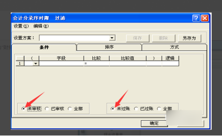 金蝶办公软件怎么使用