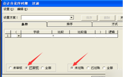 金蝶办公软件怎么使用