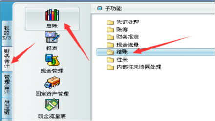 金蝶办公软件怎么使用