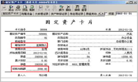 用友u8固定资产凭证已生成怎么修改
