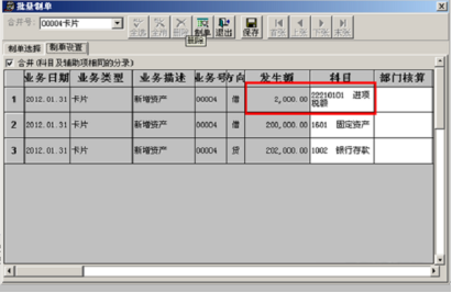用友u8固定资产凭证已生成怎么修改