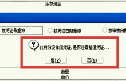 u8固定资产凭证如何删除