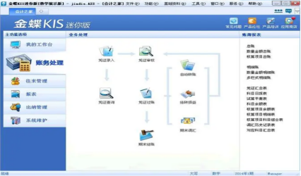 金蝶迷你版会计科目显示不出来