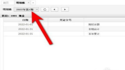 金蝶怎么导出序时账 金蝶怎么导出序时账