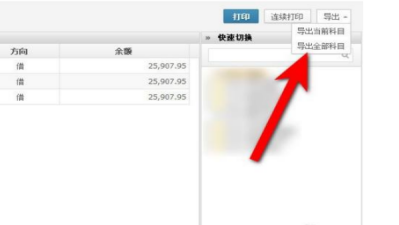 金蝶怎么导出序时账 金蝶怎么导出序时账