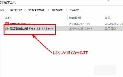 管家婆怎么下载怎么安装