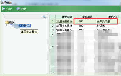 金蝶软件怎么出资产负债表