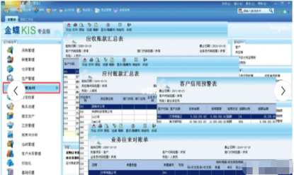 金蝶应收应付款模块怎么操作