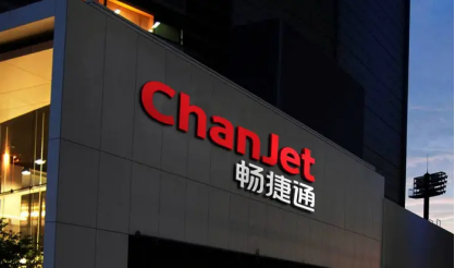 畅捷通是什么软件