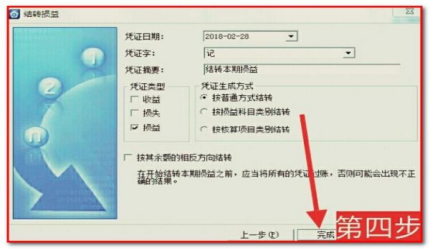 金蝶如何结转本年利润
