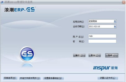 浪潮财务软件多少钱