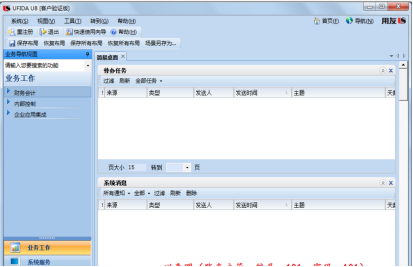 用友u8薪资管理系统怎么结账
