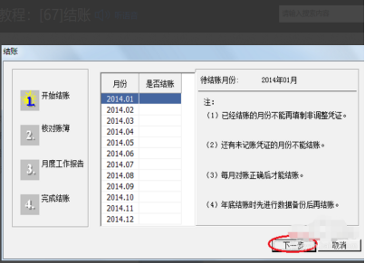 用友u8薪资管理系统怎么结账