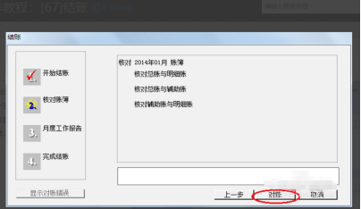 用友u8薪资管理系统怎么结账