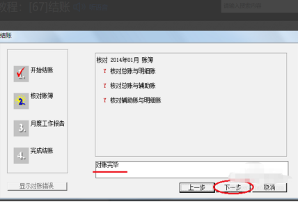用友u8薪资管理系统怎么结账
