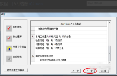 用友u8薪资管理系统怎么结账