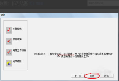 用友u8薪资管理系统怎么结账