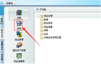 金蝶k3如何出报表